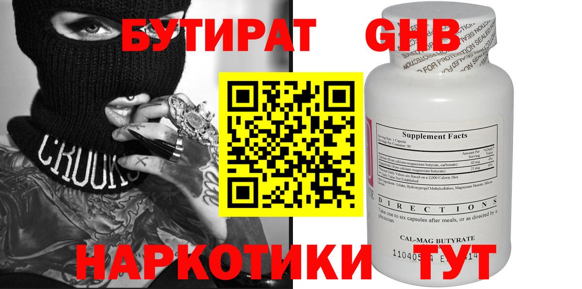 Бутират  Вход с VPN  Богородицк  Бутират оксибутират 