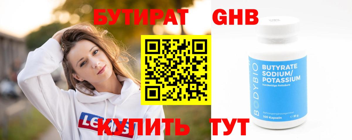 Бутират оксана  Богородицк 