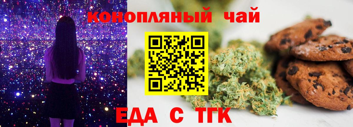 Печенье с ТГК конопля  Богородицк 