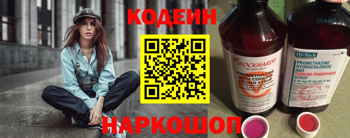 Codein Purple Drank Богородицк