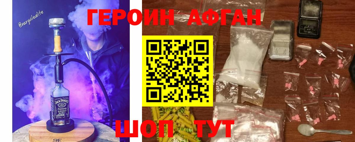 Героин афганец  Героин  Богородицк 