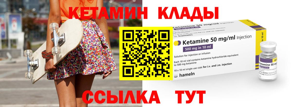 Кетамин ketamine  Богородицк 