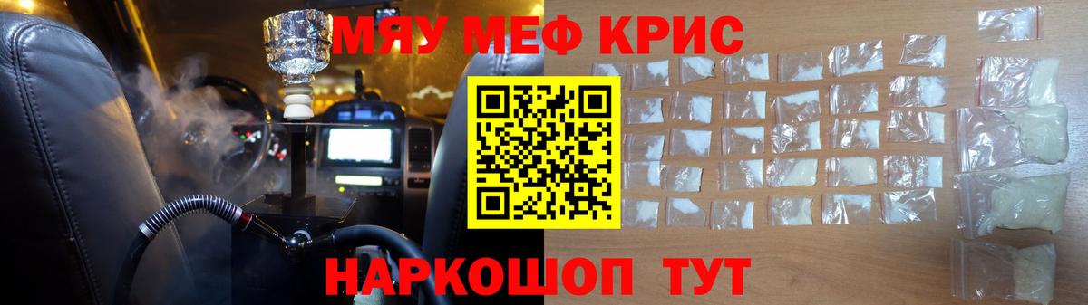 МЕФ кристаллы Богородицк