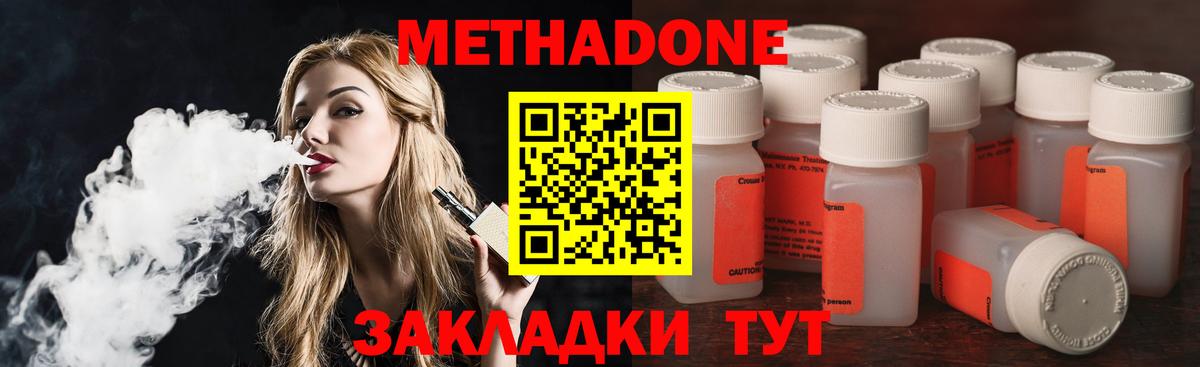 Метадон methadone Богородицк